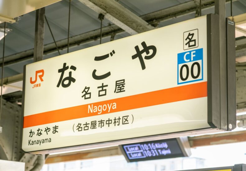 名古屋駅の駅弁でおすすめは？松浦商店の味噌カツ重の魅力